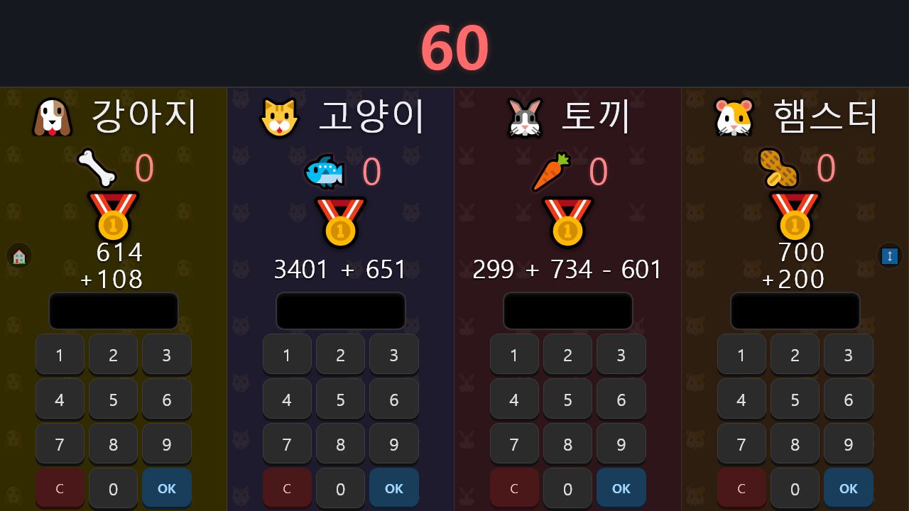 키패드 배틀 화면
